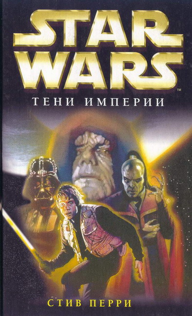 Plik:Shadows of the Empire Rus.jpg